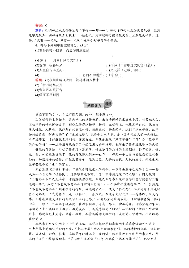 高中语文必修二考试卷试题第一单元 测试卷 Word版含解析_第2页