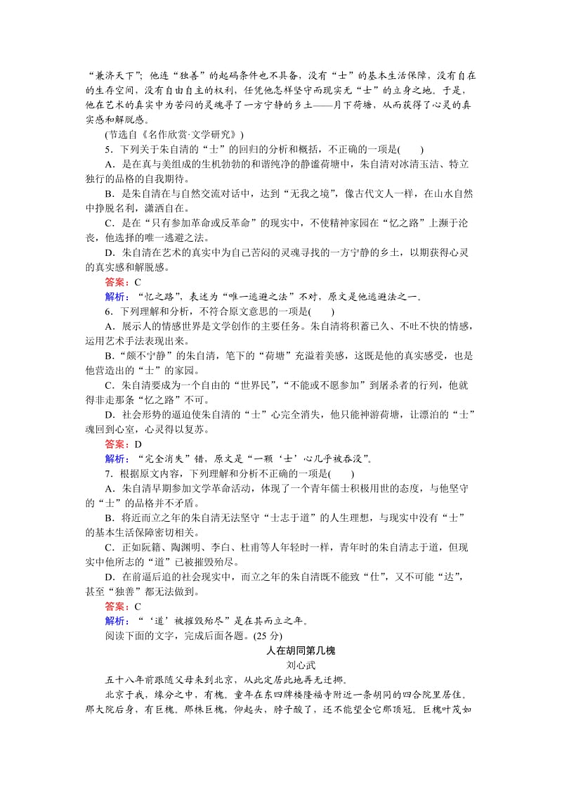 高中语文必修二考试卷试题第一单元 测试卷 Word版含解析_第3页