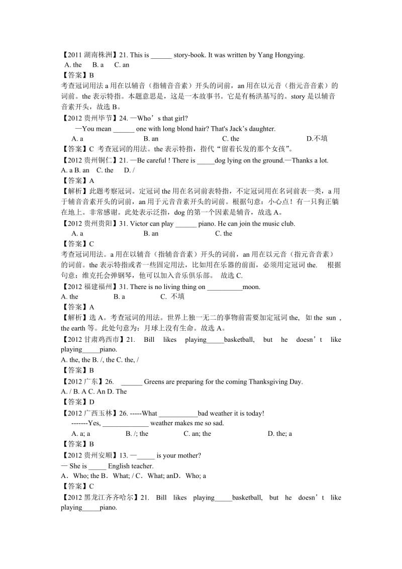 2011-2012年全国各地中考英语真题分类汇编-冠词.doc_第1页