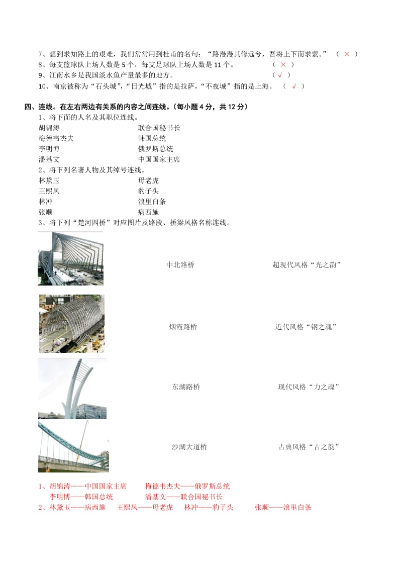 备战2011年第7届小学生读书知识竞赛赛前冲刺全真检测.doc_第2页