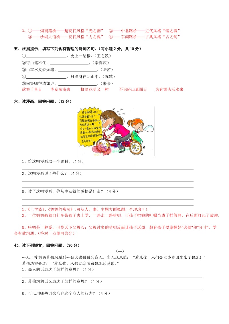 备战2011年第7届小学生读书知识竞赛赛前冲刺全真检测.doc_第3页