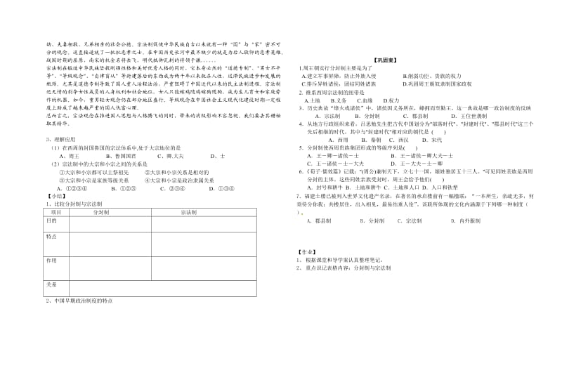 高一历史必修一导学案.doc_第3页