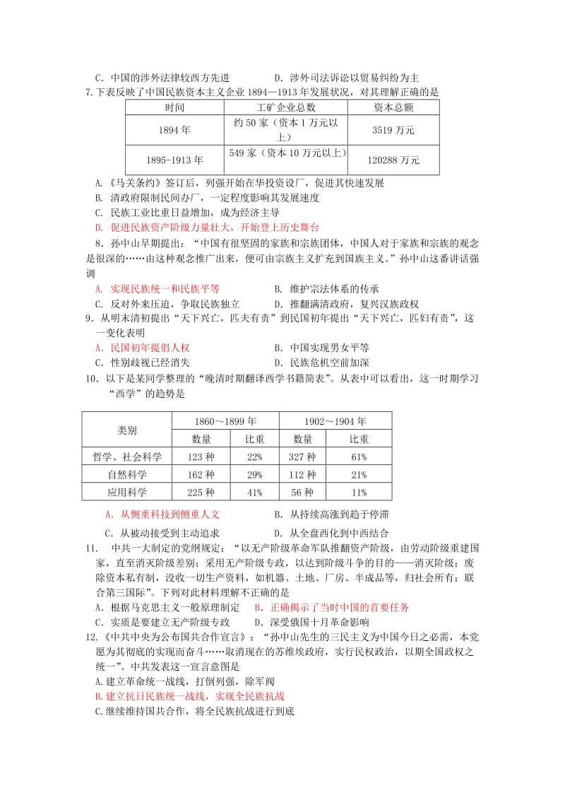 淮安市2010-2011学年度高三年级第四次调研测试.doc_第2页