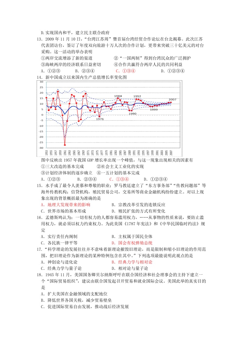 淮安市2010-2011学年度高三年级第四次调研测试.doc_第3页