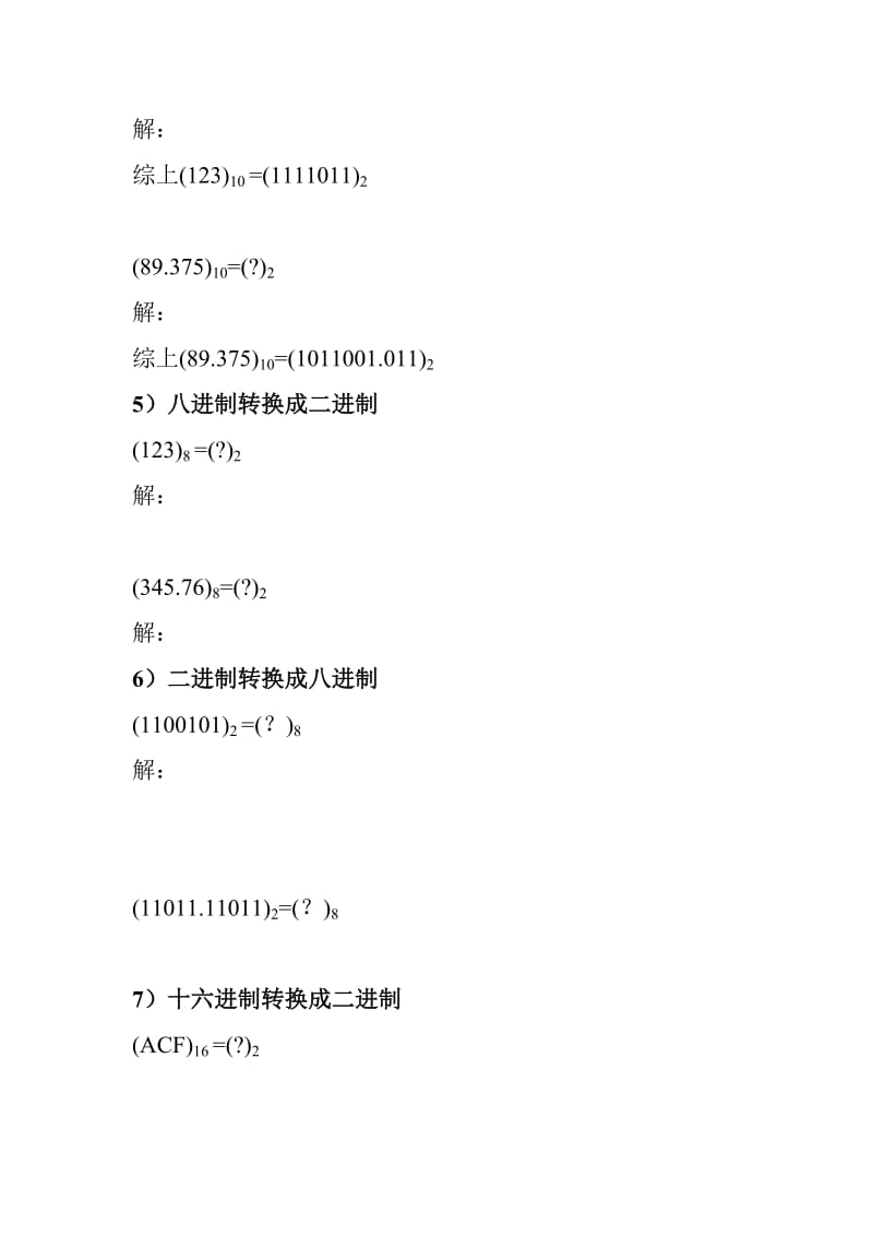 进制间转换练习题.doc_第2页