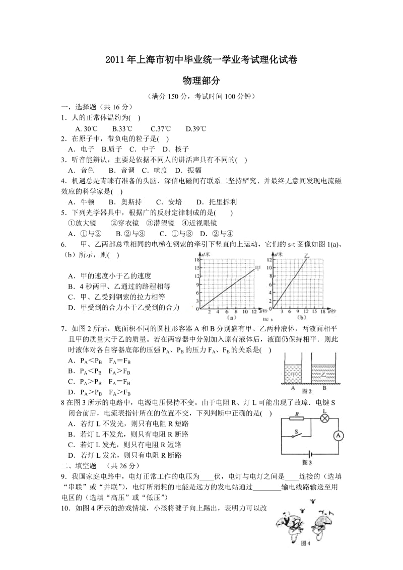 2011上海市中考理化试卷物理题及答案.doc_第1页