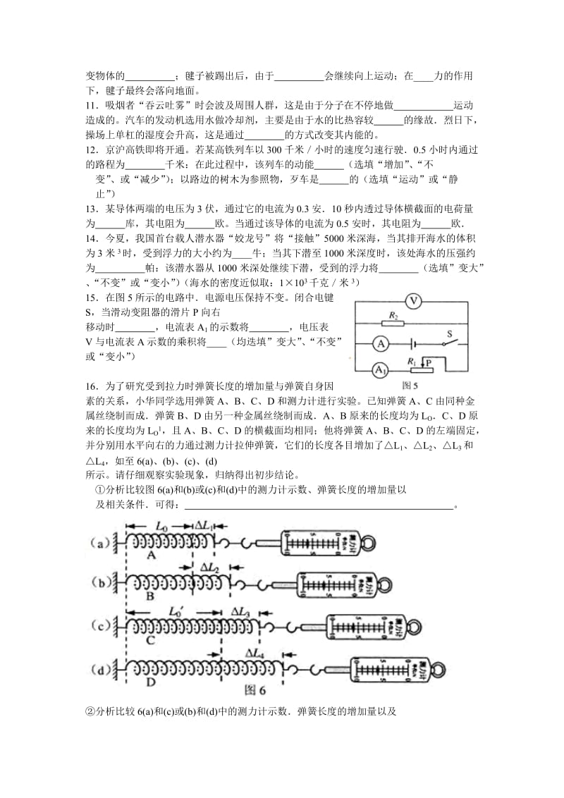 2011上海市中考理化试卷物理题及答案.doc_第2页