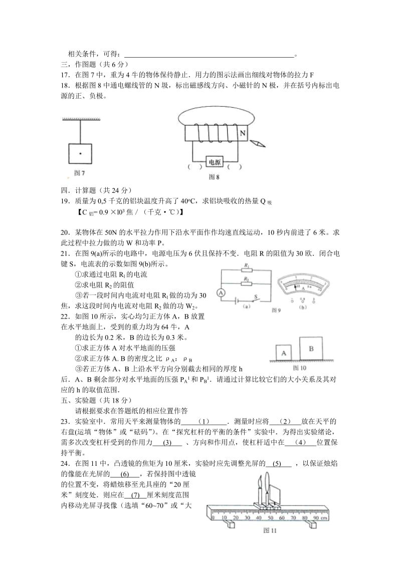 2011上海市中考理化试卷物理题及答案.doc_第3页