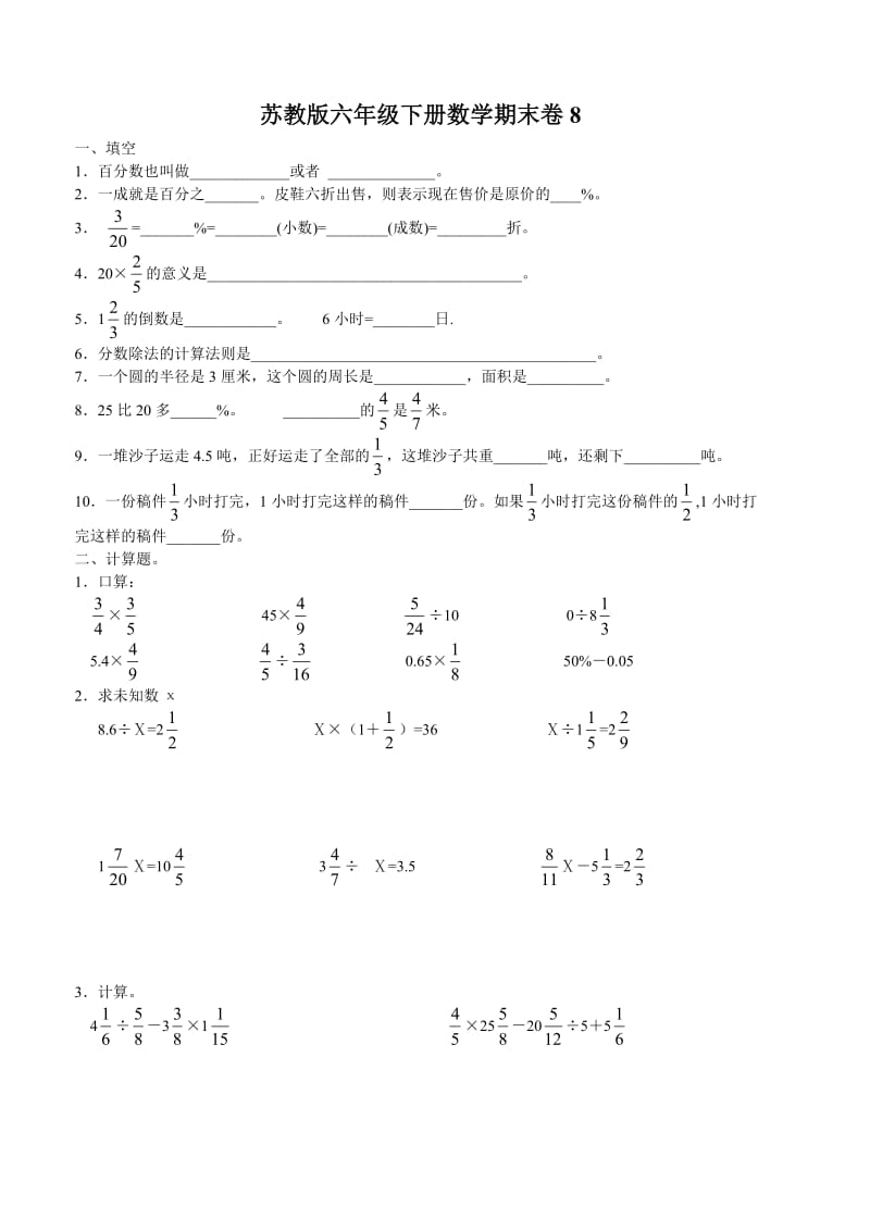 苏教版六年级下册数学期末卷.doc_第1页