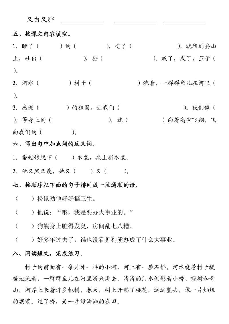 苏教版二年级语文第四周周周练.doc_第2页