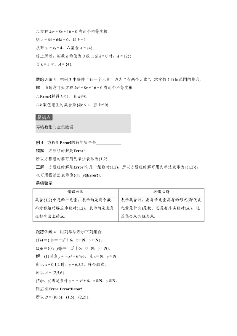 集合的表示(附答案).doc_第3页