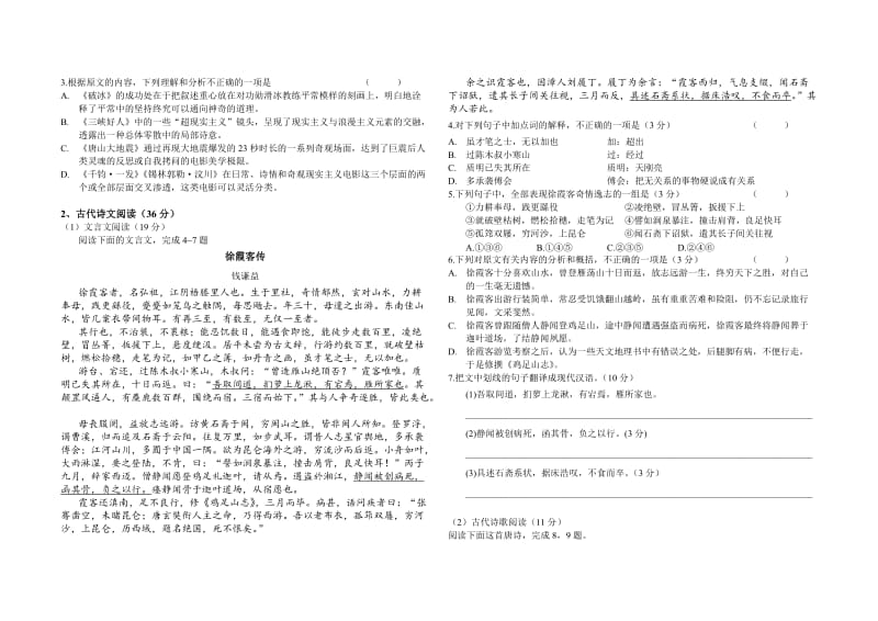 高二年级第一次月考试卷.doc_第2页