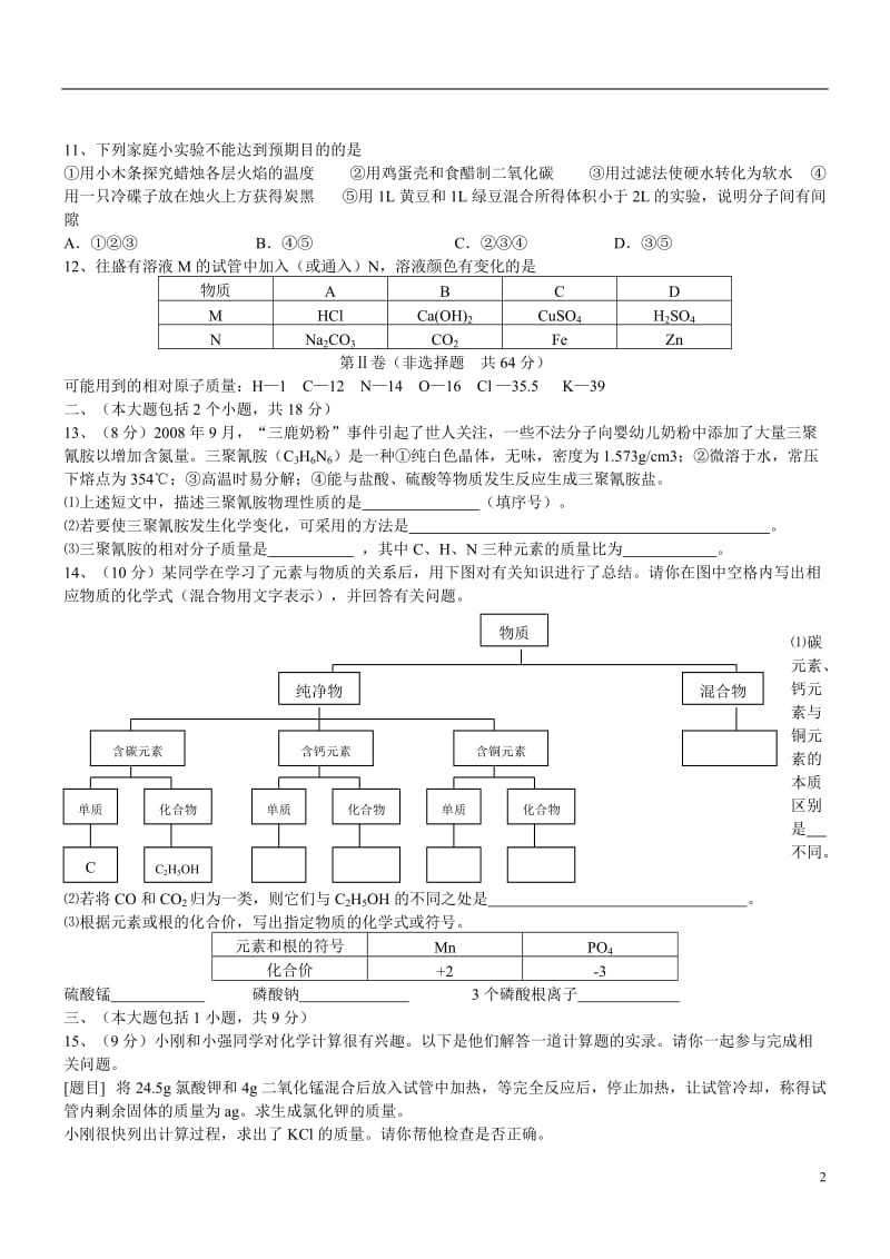 2010年四川成都市初三上学期化学期末试题及答案.doc_第2页