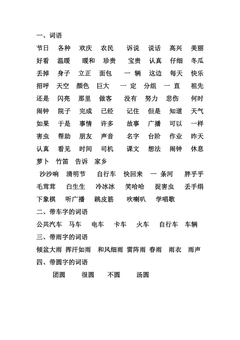 复习北师大版一年级语文重点字词句.doc_第1页