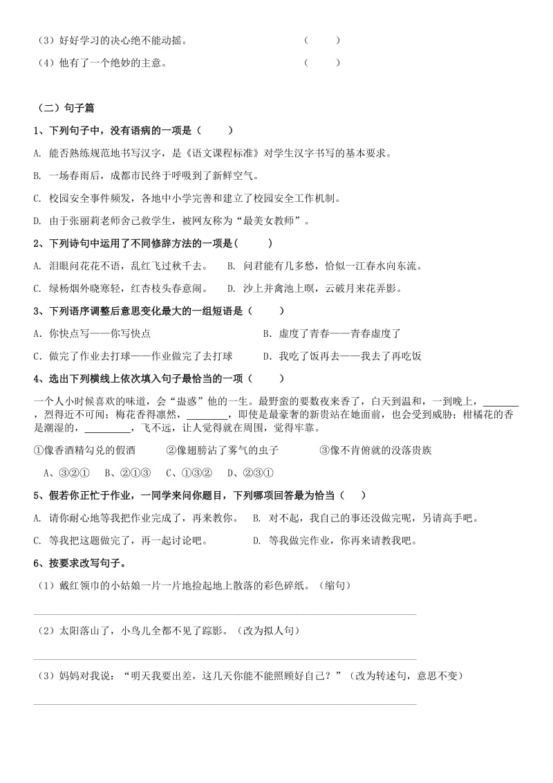 成都小升初第三周字、句、语言应用.docx_第2页