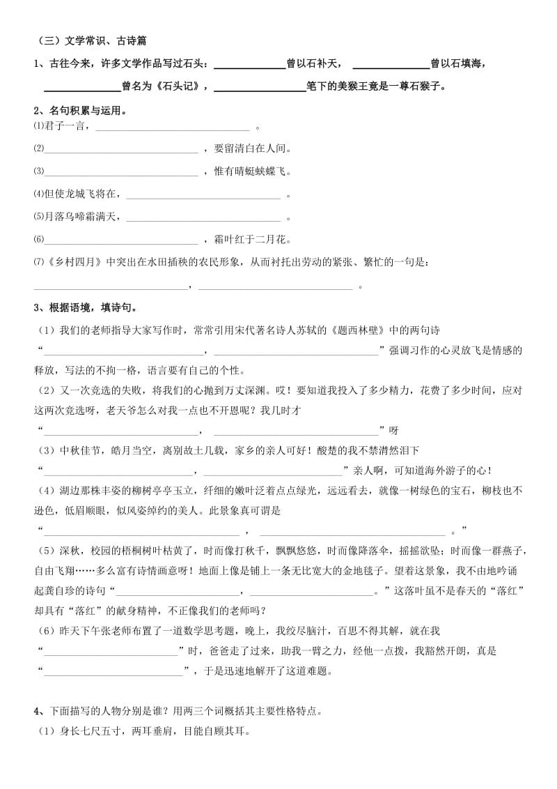 成都小升初第三周字、句、语言应用.docx_第3页