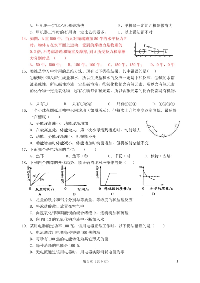 2010学年第一学期九年级阶段检测(二)问卷.doc_第3页