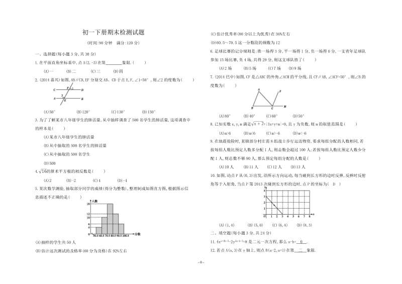 (A3版)2015年初一下册期末试卷.doc_第1页