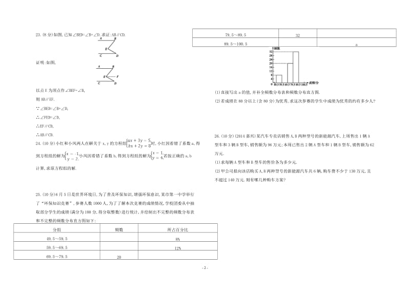 (A3版)2015年初一下册期末试卷.doc_第3页