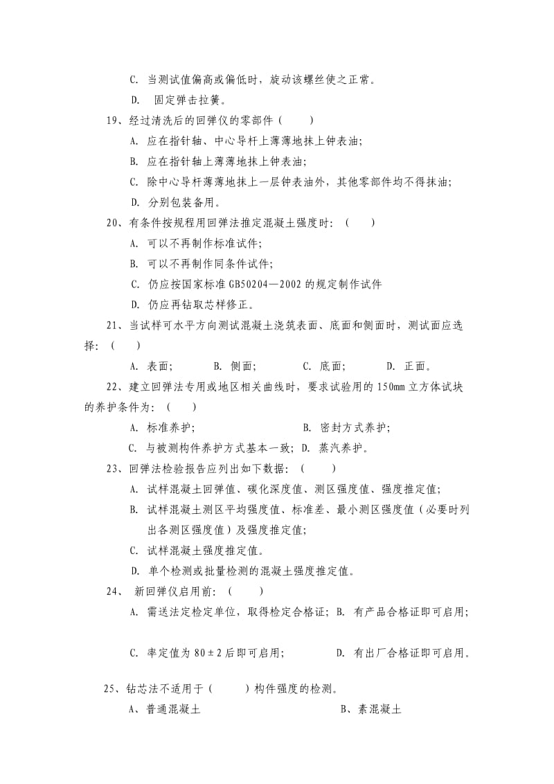 主体结构现场检测考试试题.doc_第3页