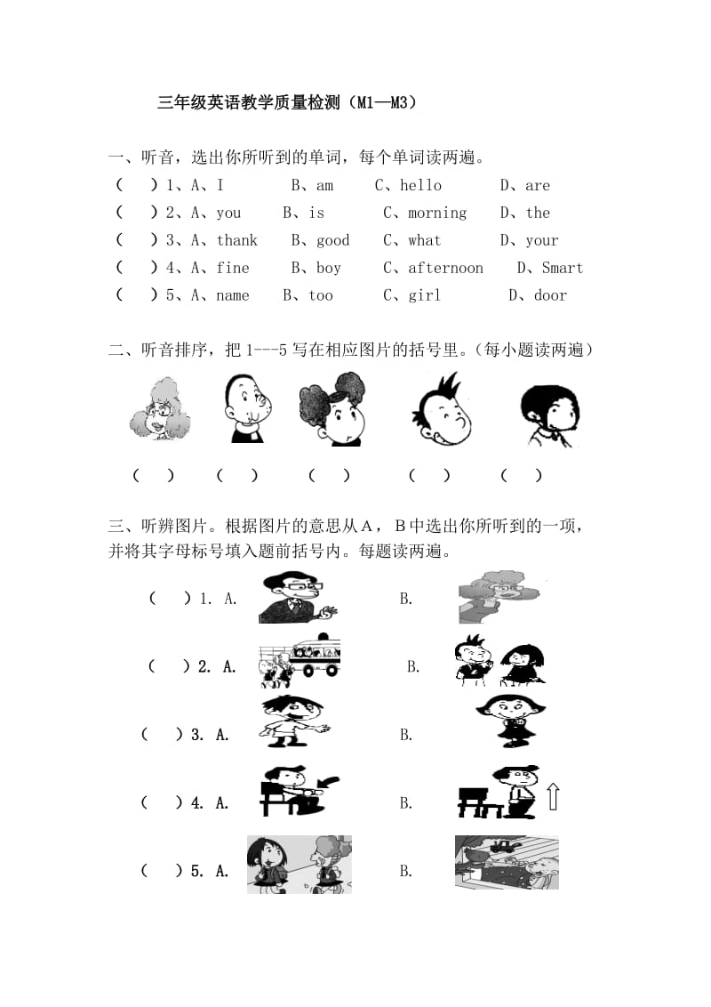 漯河第二实验小学三年级英语测试题.doc_第1页