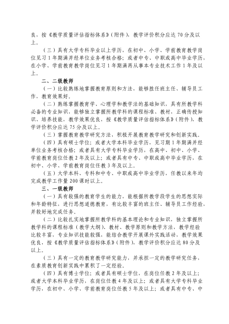 黔东南州民办中小学(幼儿园)教师职称评价标准(讨论稿).doc_第2页