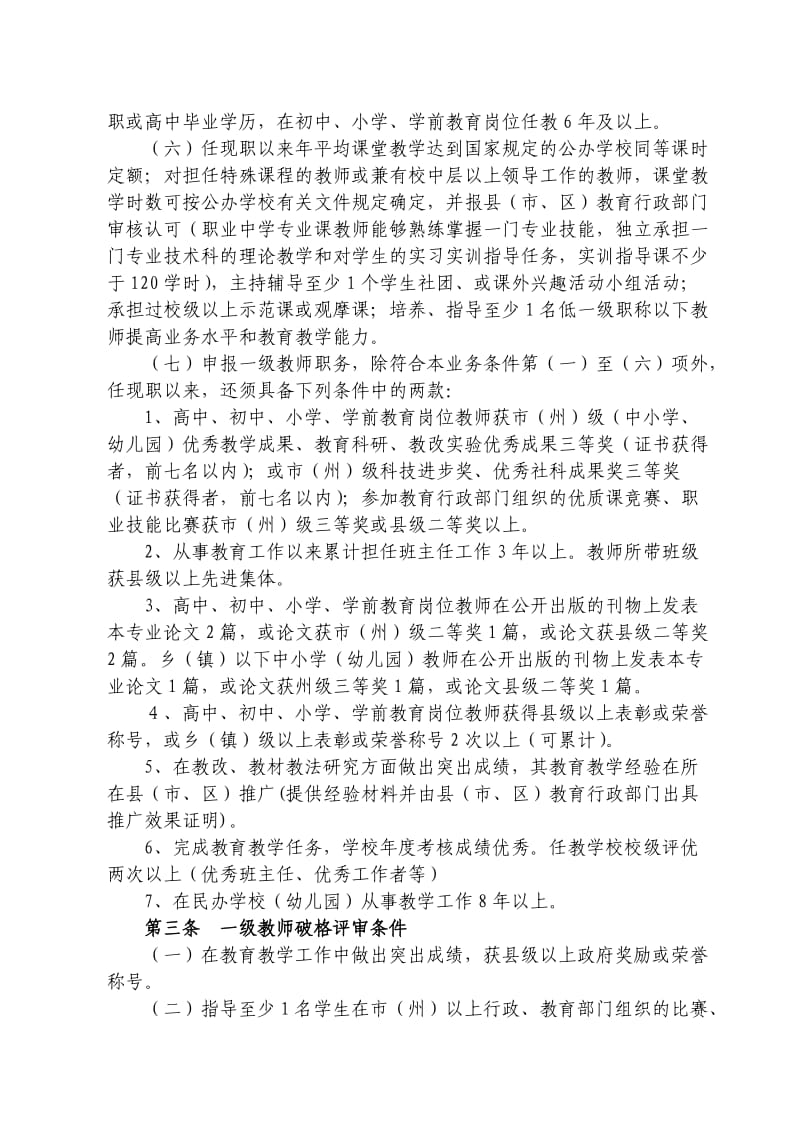 黔东南州民办中小学(幼儿园)教师职称评价标准(讨论稿).doc_第3页