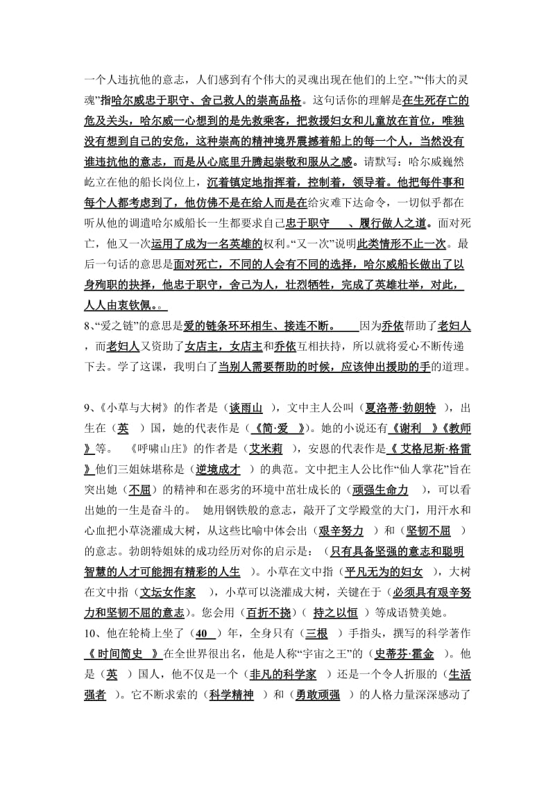 苏教版六年级语文上册课文内容填空要.doc_第2页