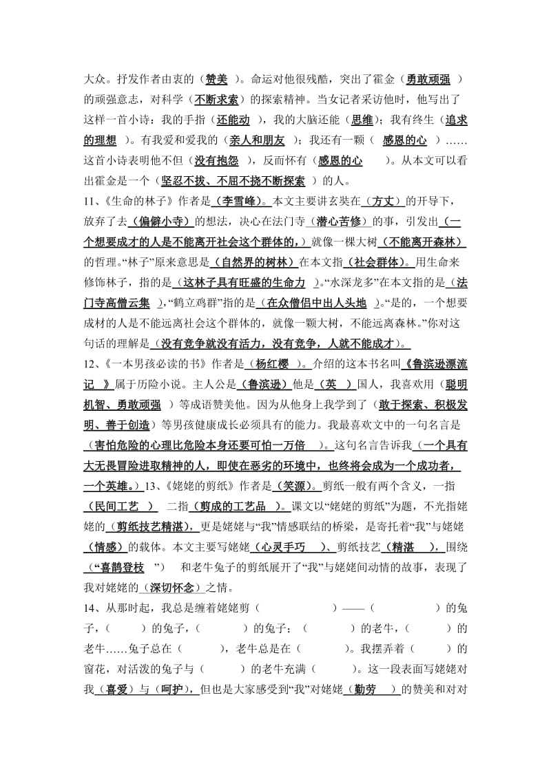 苏教版六年级语文上册课文内容填空要.doc_第3页