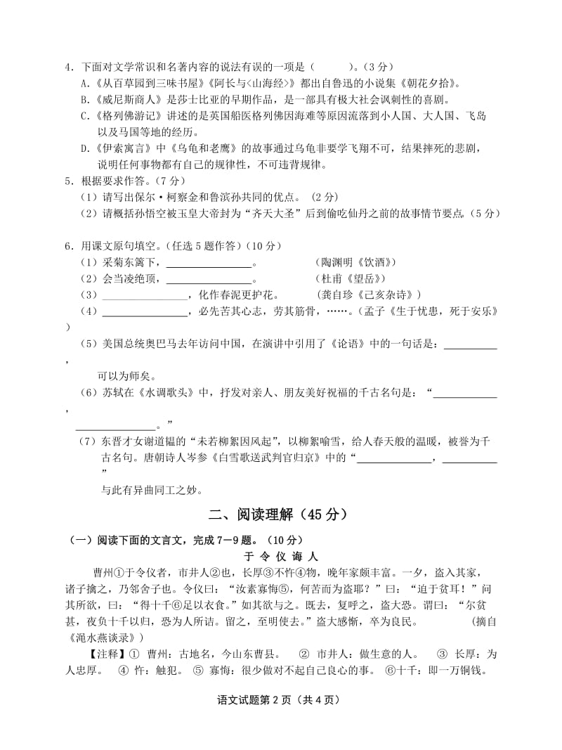 2010年龙岩市初中语文试卷.doc_第2页