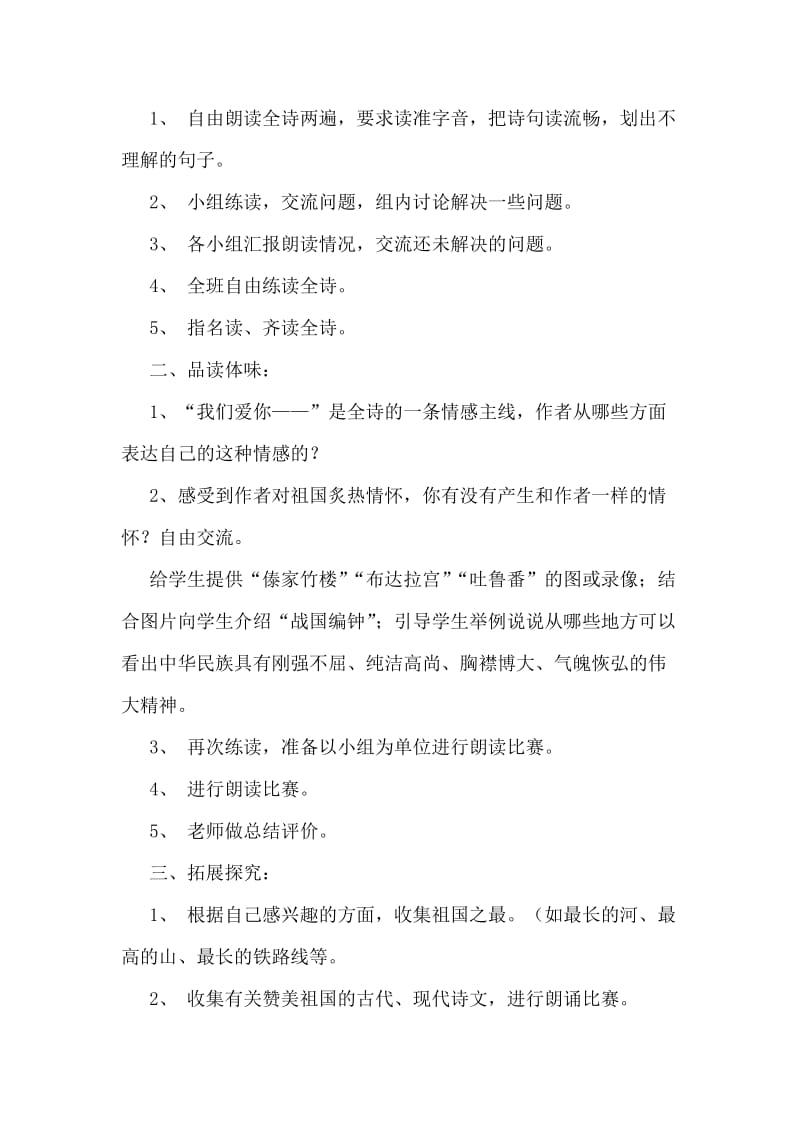 苏教版六年级上册1、我们爱你啊中国.doc_第2页