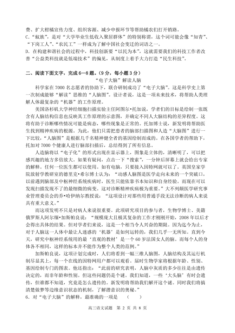 2011-2012学年上学期高三期中考试语文试题.doc_第2页