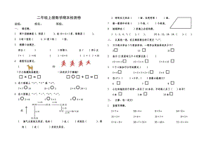 青島版小學二年級數(shù)學期末試題.doc