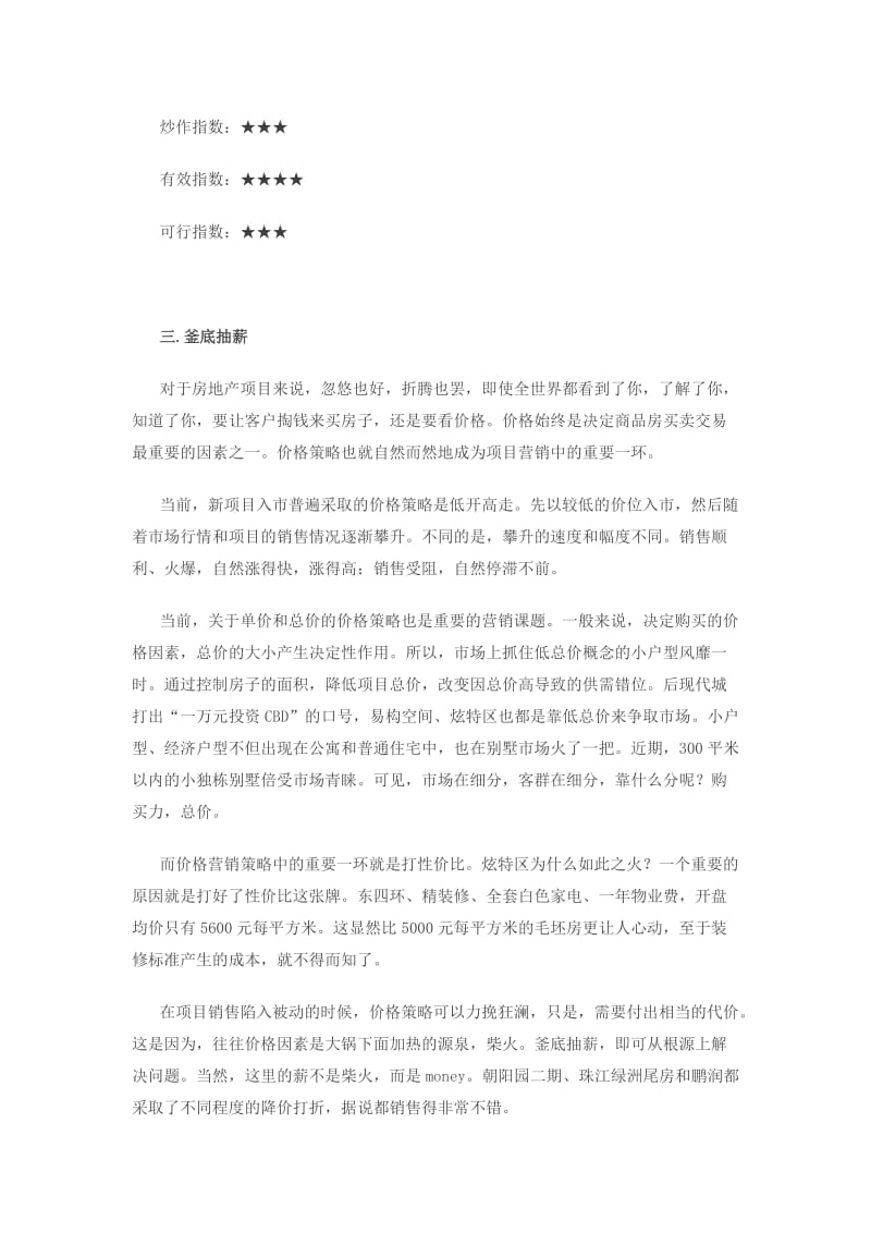 华业行分享房地产十大经典策划案例.docx_第3页