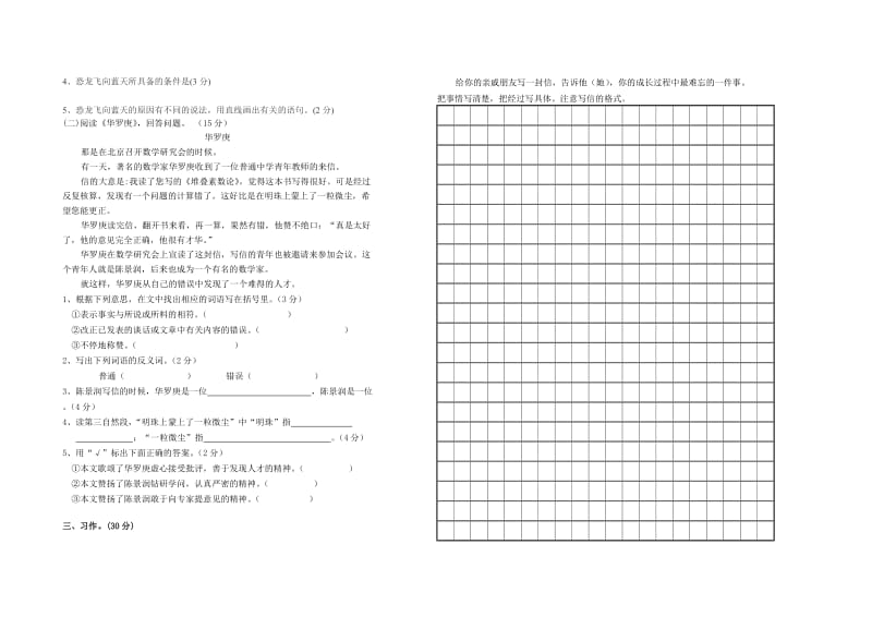 四年级语文第七、第八单元复习卷.doc_第2页