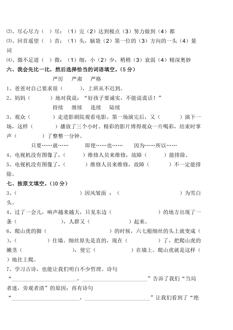 四年级语文期中测试题.doc_第2页