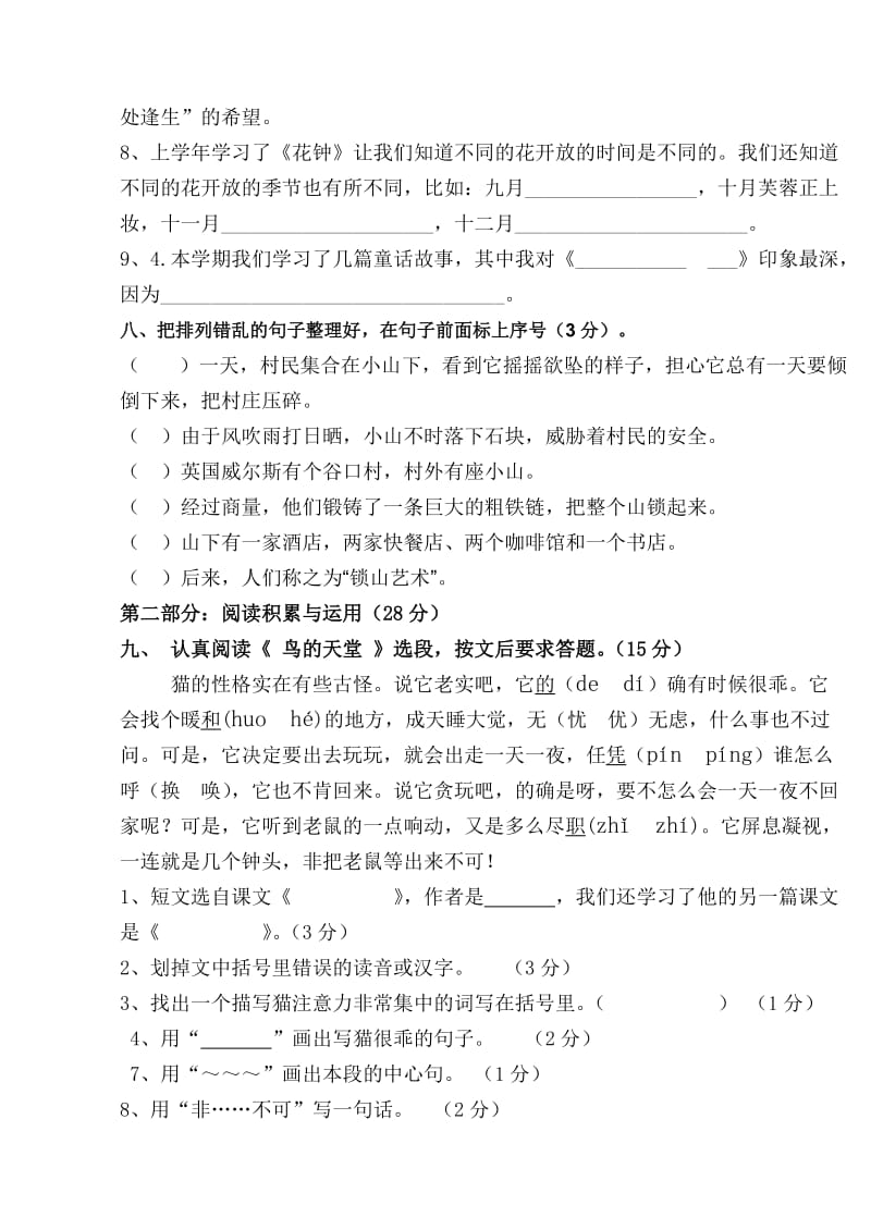 四年级语文期中测试题.doc_第3页