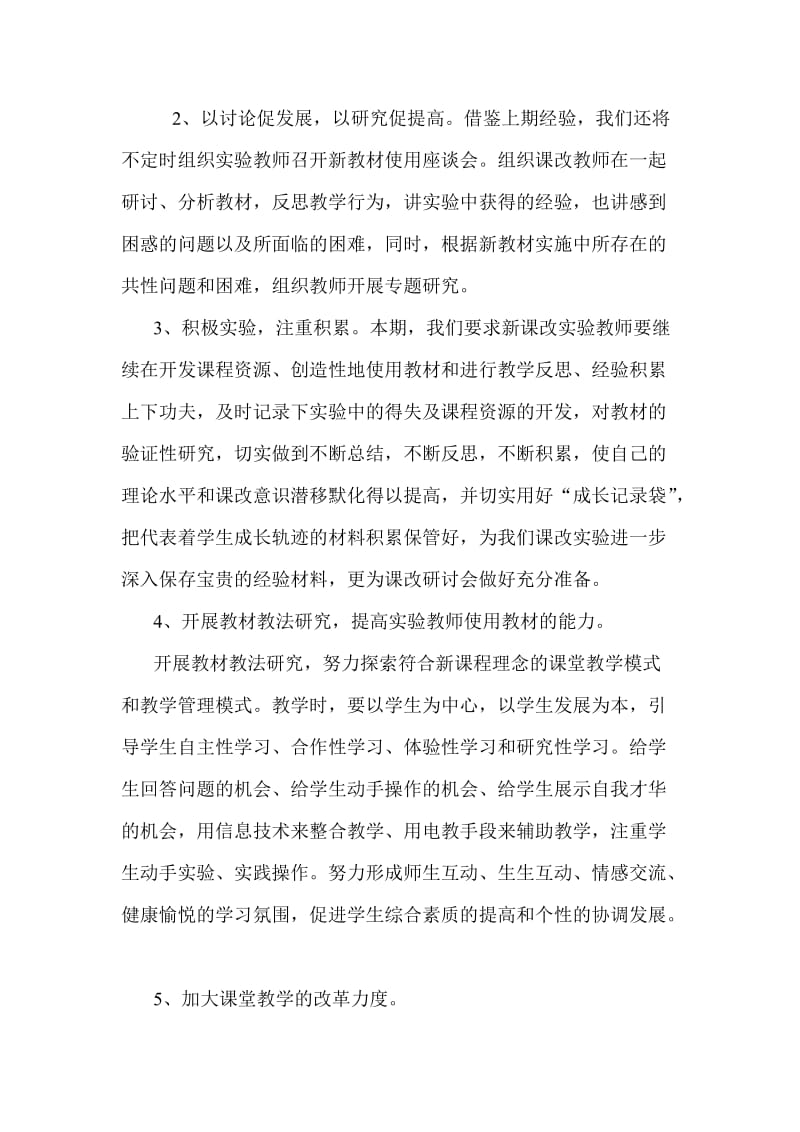 学校义务教育均衡发展监测方案.doc_第3页