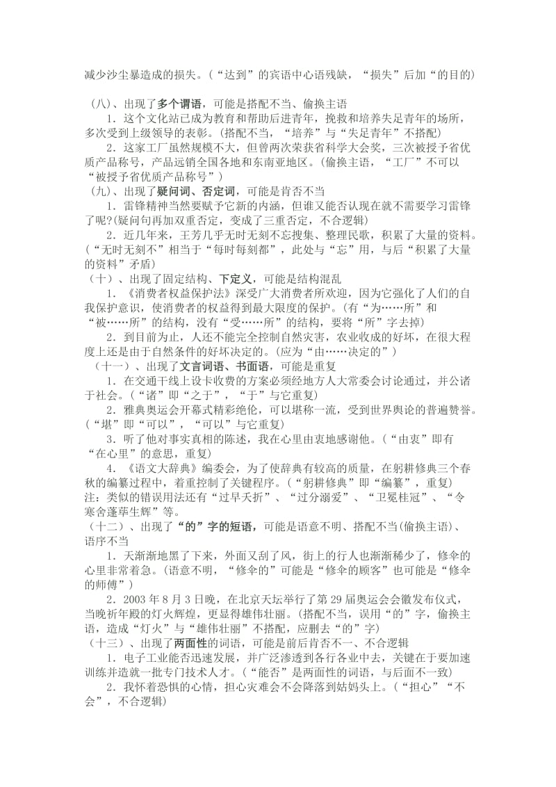 高考语文常考总点结.doc_第2页