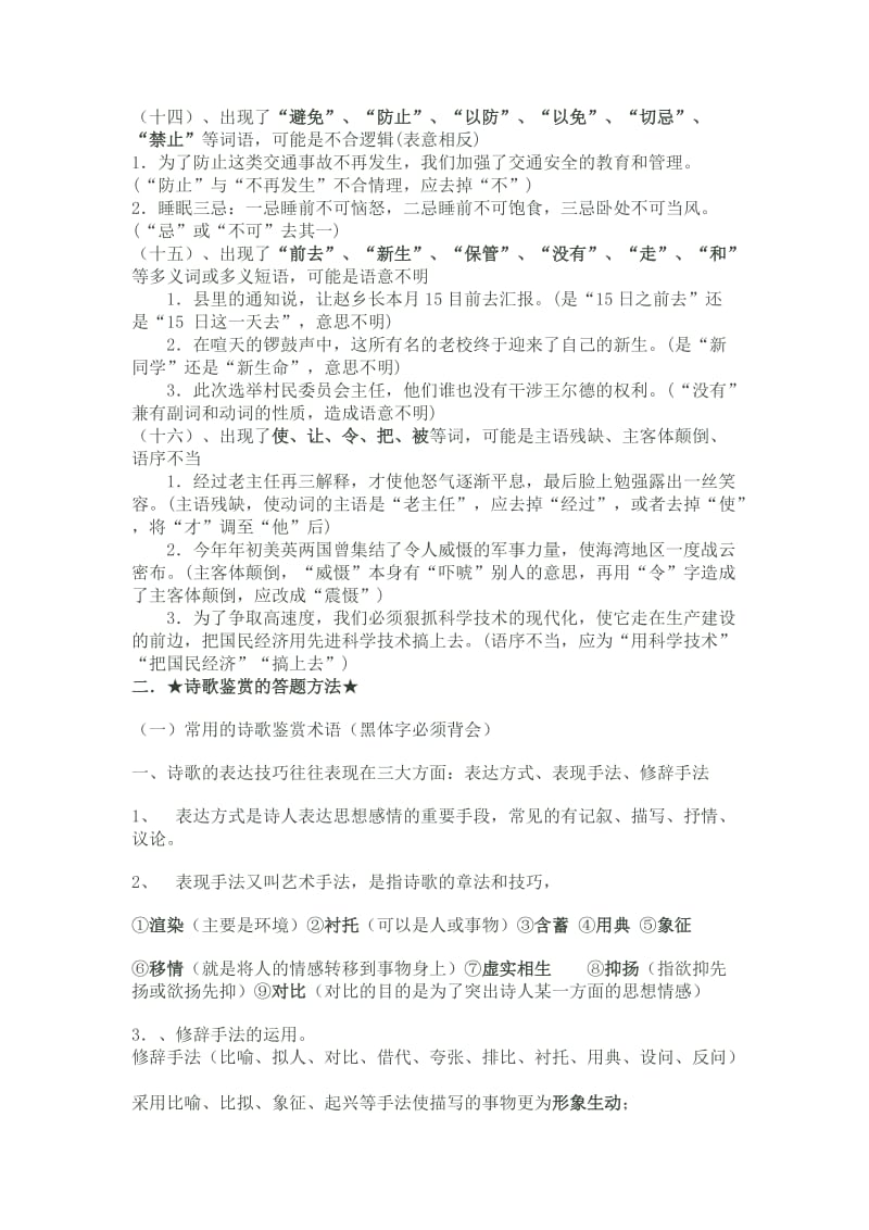 高考语文常考总点结.doc_第3页