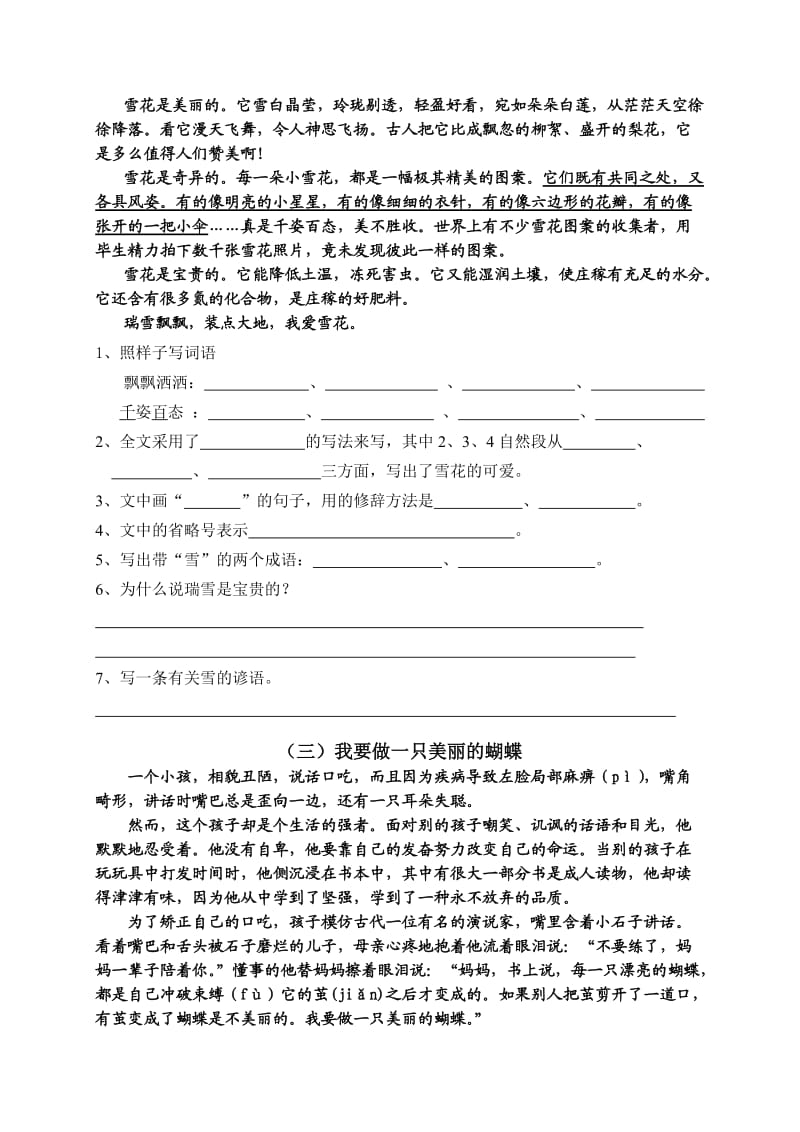 四年级语文读训练题及答案.doc_第2页