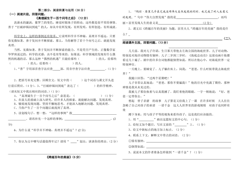 鲁教版五年级下册语文第七单元复习题.doc_第2页