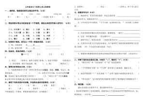 魯教版五年級下冊語文第七單元復習題.doc