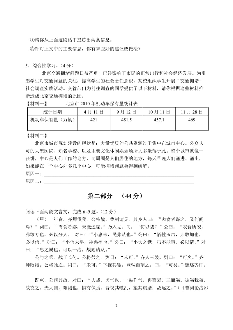 2011年中考语文模拟试卷(含答案).doc_第2页