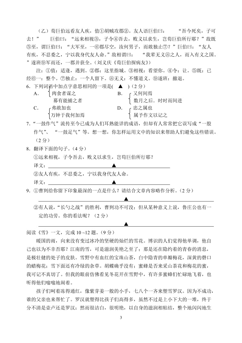 2011年中考语文模拟试卷(含答案).doc_第3页