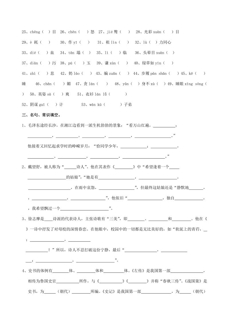 高三语文总复习之(必修一教材梳理教师版).docx_第2页