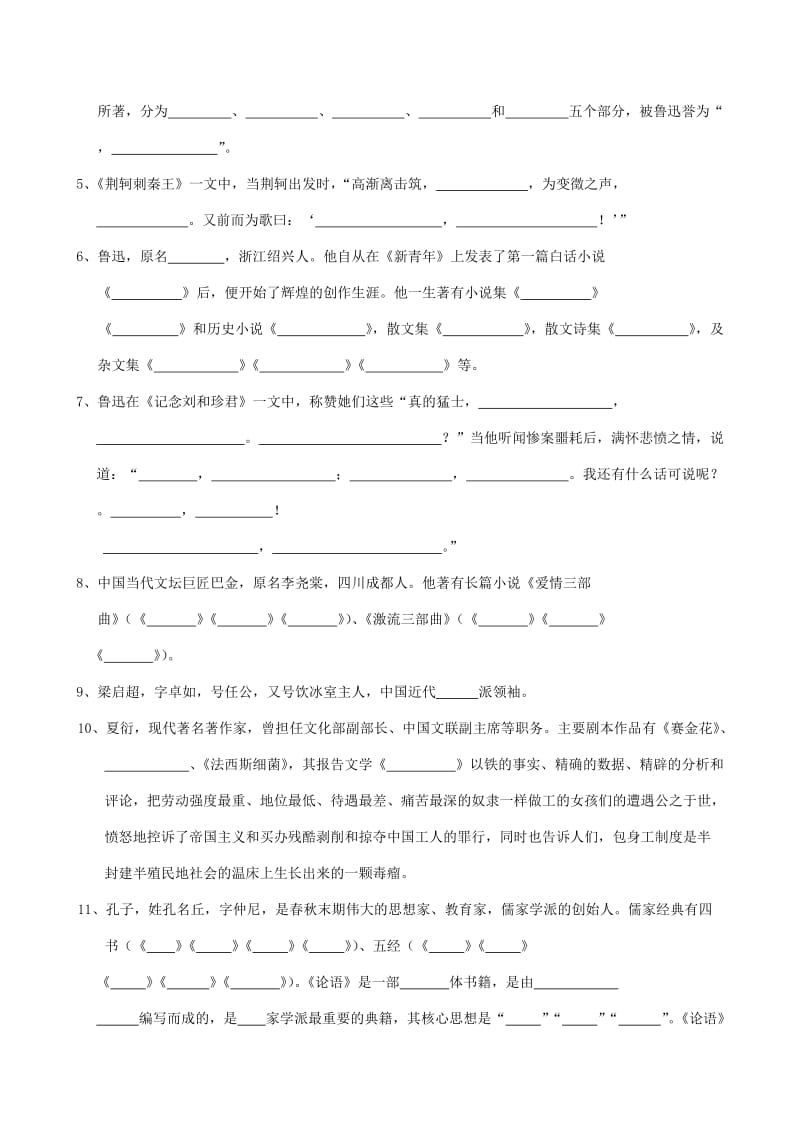 高三语文总复习之(必修一教材梳理教师版).docx_第3页