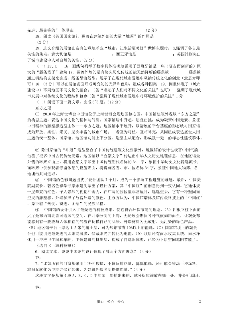 2010年中考语文热点专题阅读题汇编.doc_第2页