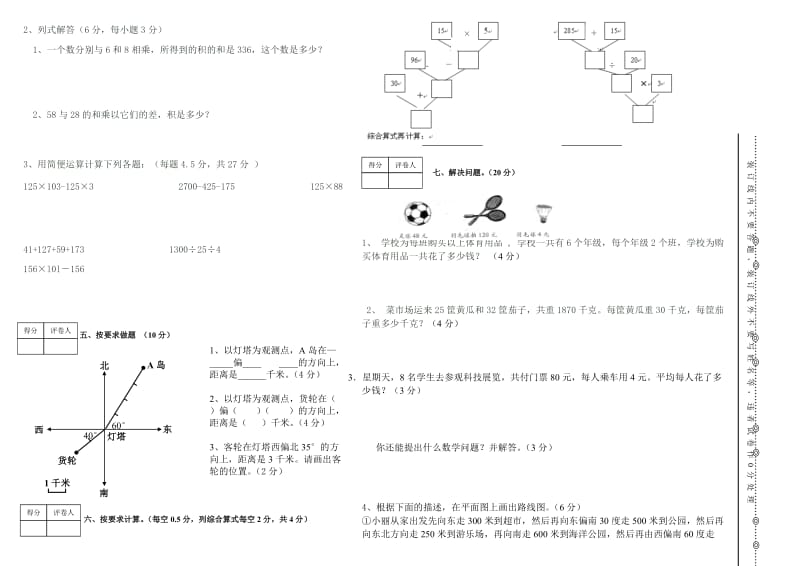 花垣县大龙小学2014年春四年级数学期中摸拟质检.doc_第2页