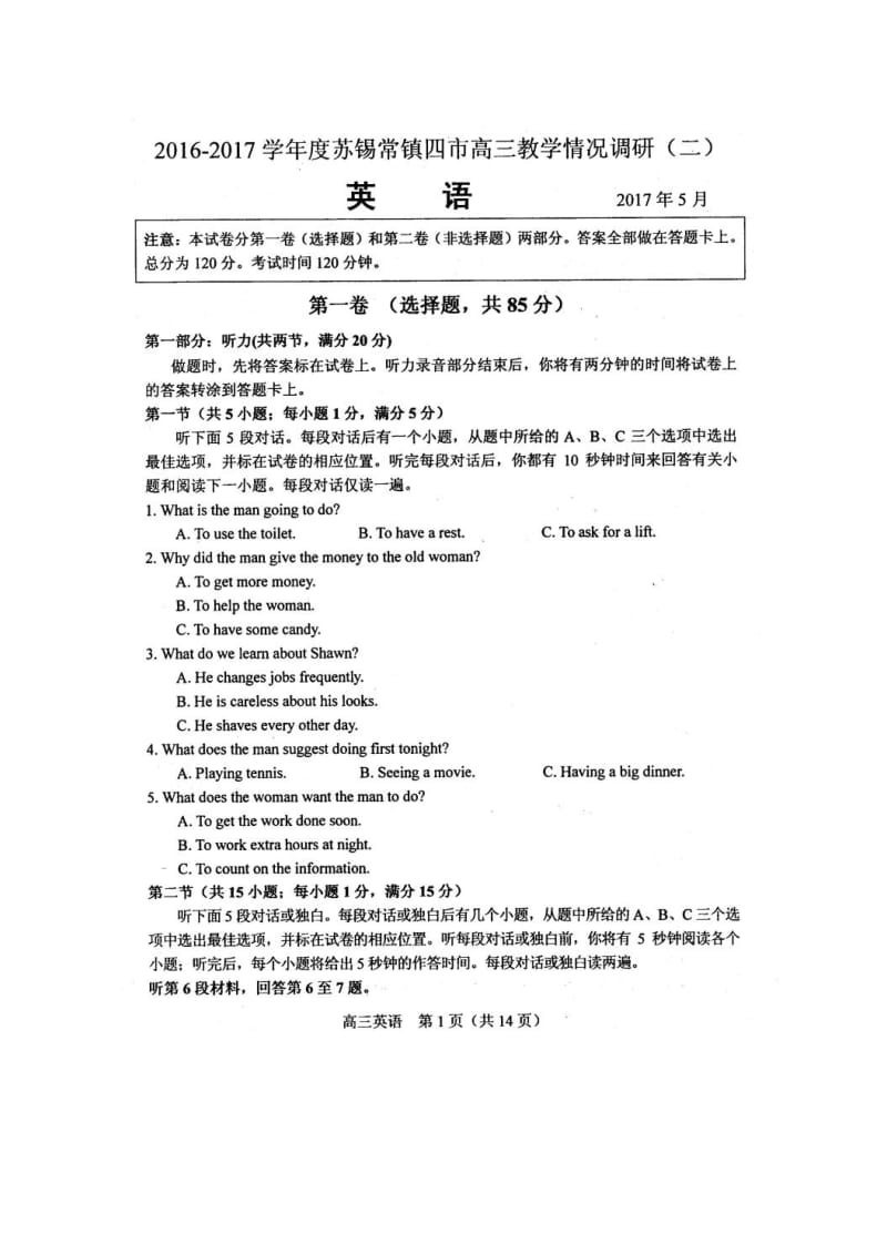 【模拟高考】苏锡常镇四市届高三教学情况调研英语试题及答案_第1页